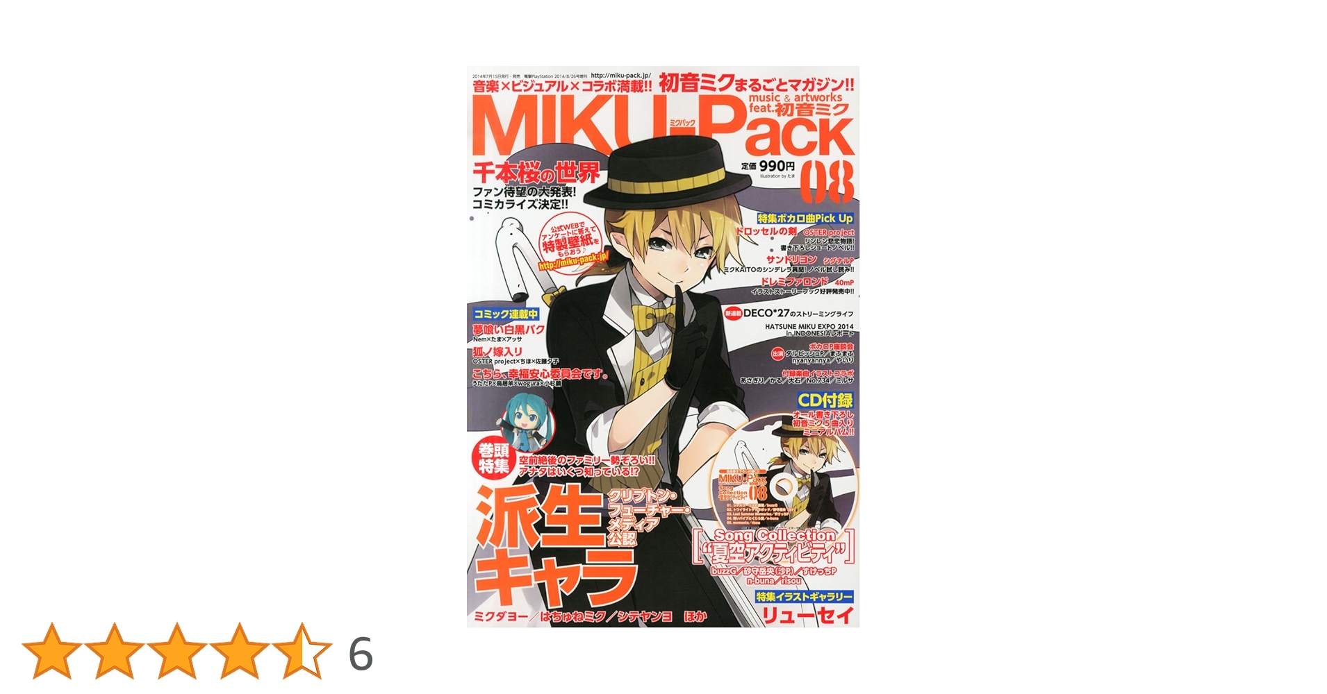 MIKU-Pack music & artworks feat.初音ミク 08 [雑誌] |本
